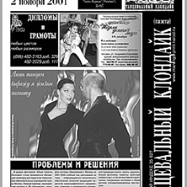 Танцевальный клондайк. №6. 2001