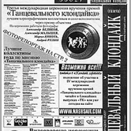 Танцевальный клондайк. №4. 2003
