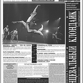 Танцевальный клондайк. №8. 2005